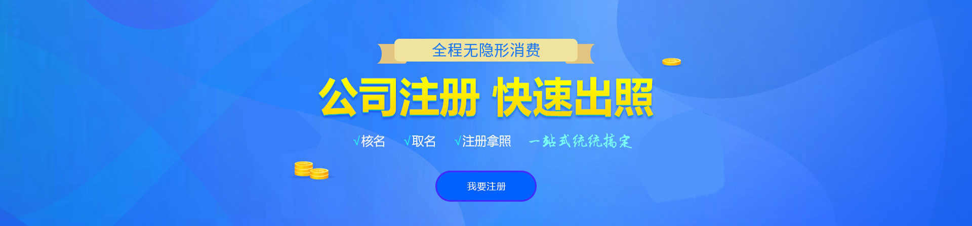 沁阳注册公司网